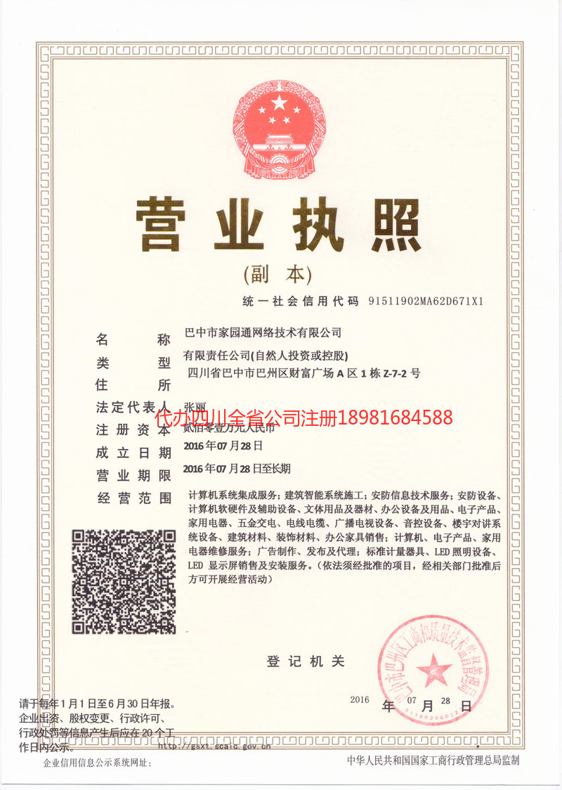 孝义孝义家园通网络技术有限公司