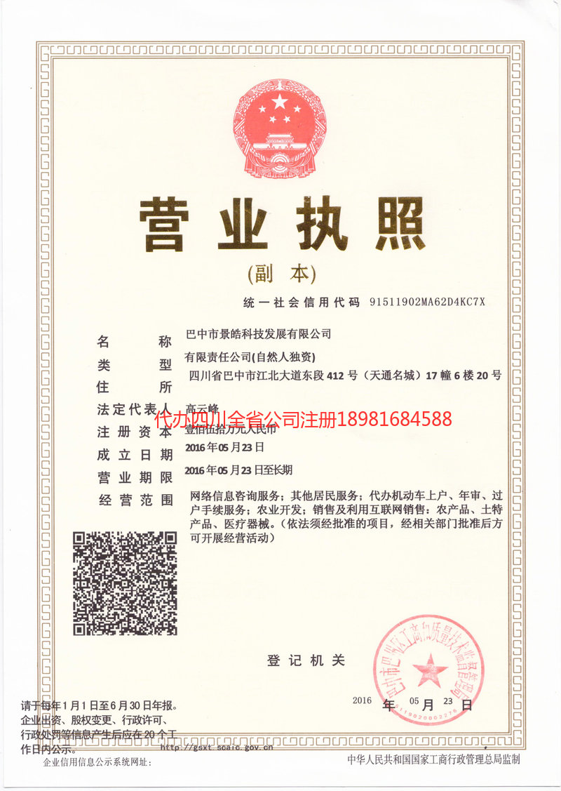 孝义孝义景皓科技发展有限公司