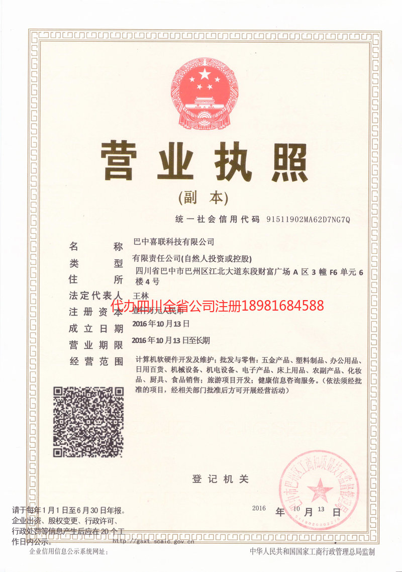 孝义孝义喜联科技有限公司