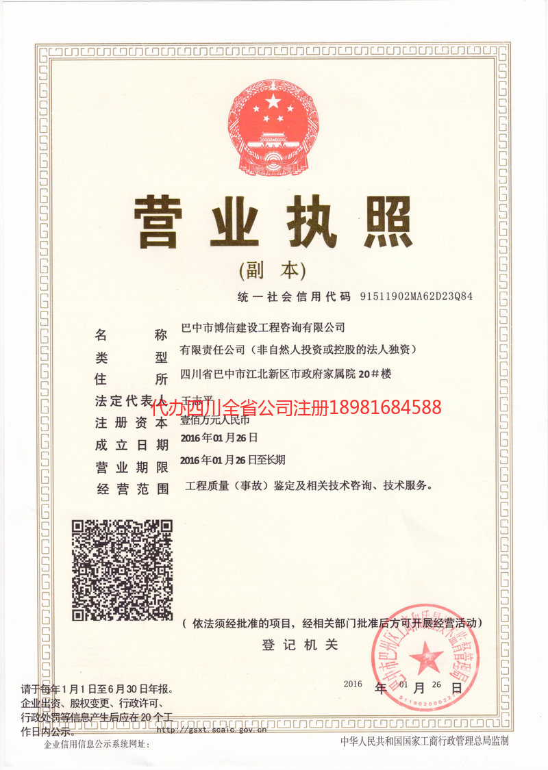 孝义孝义博信建设工程咨询有限公司