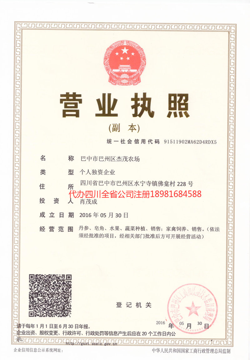 孝义孝义杰茂农场