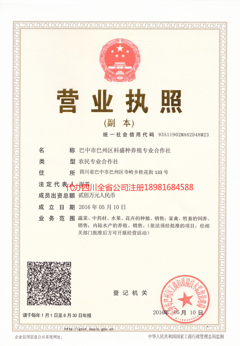 孝义孝义科盛种养殖专业合作社