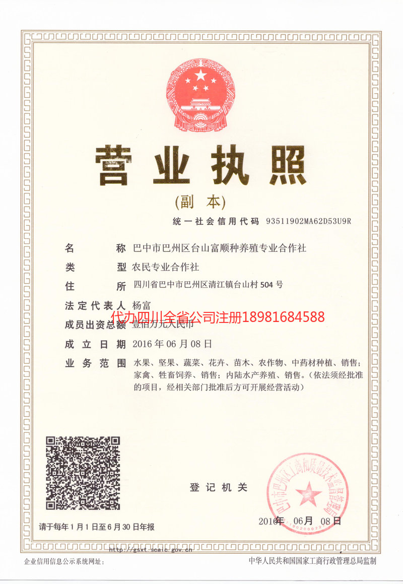 孝义孝义台山富顺种养殖专业合作社