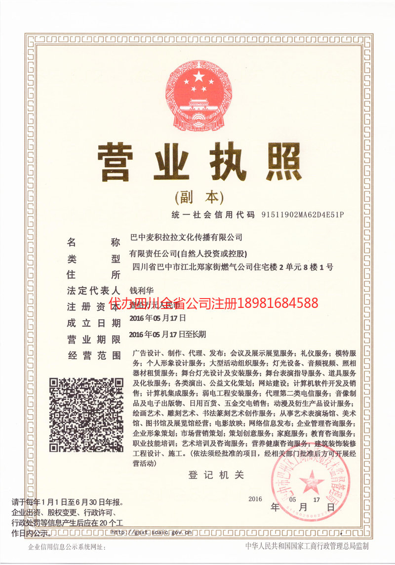 孝义孝义麦j积拉拉文化传播有限公司