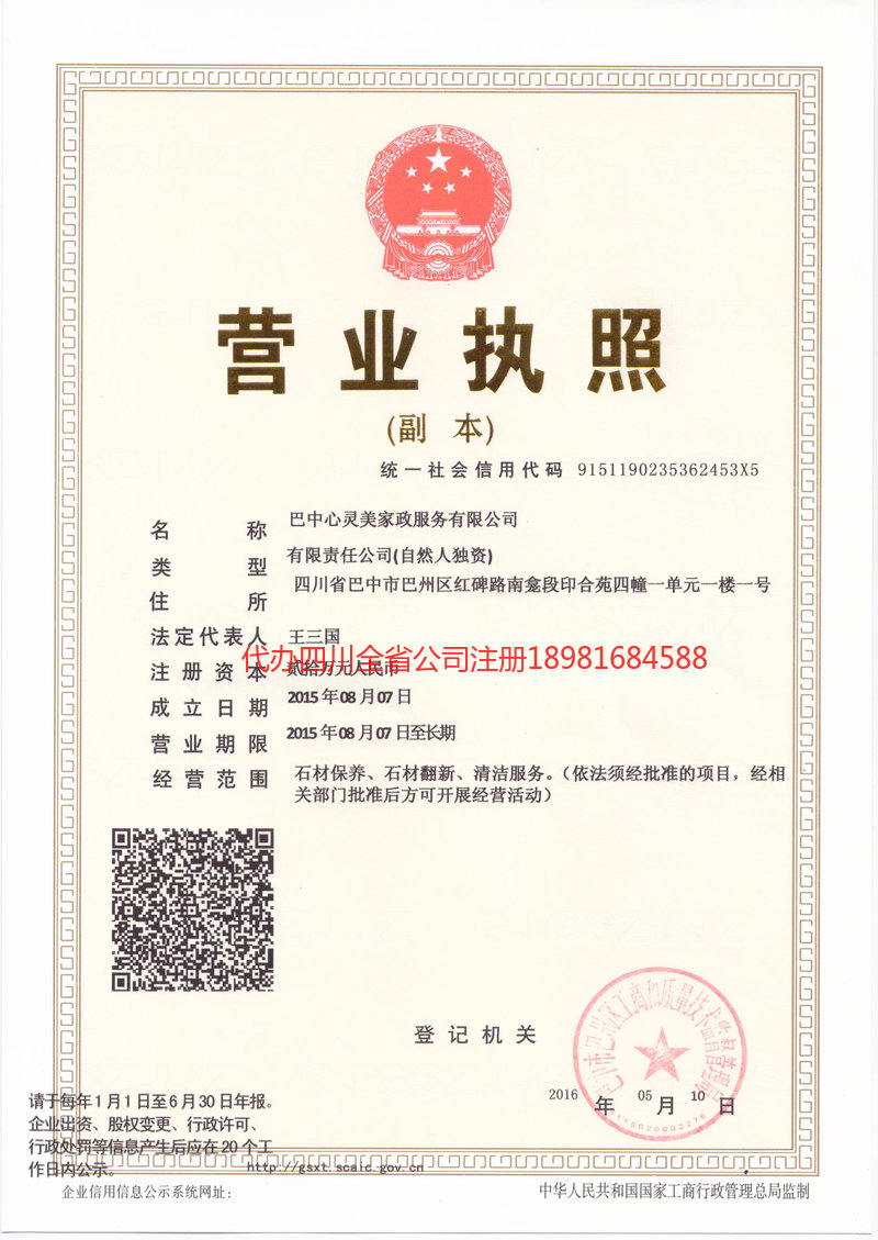 孝义孝义心灵美家政服务有限公司