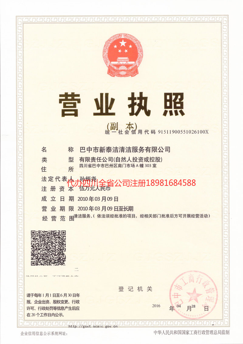 孝义孝义新泰洁清洁服务有限公司