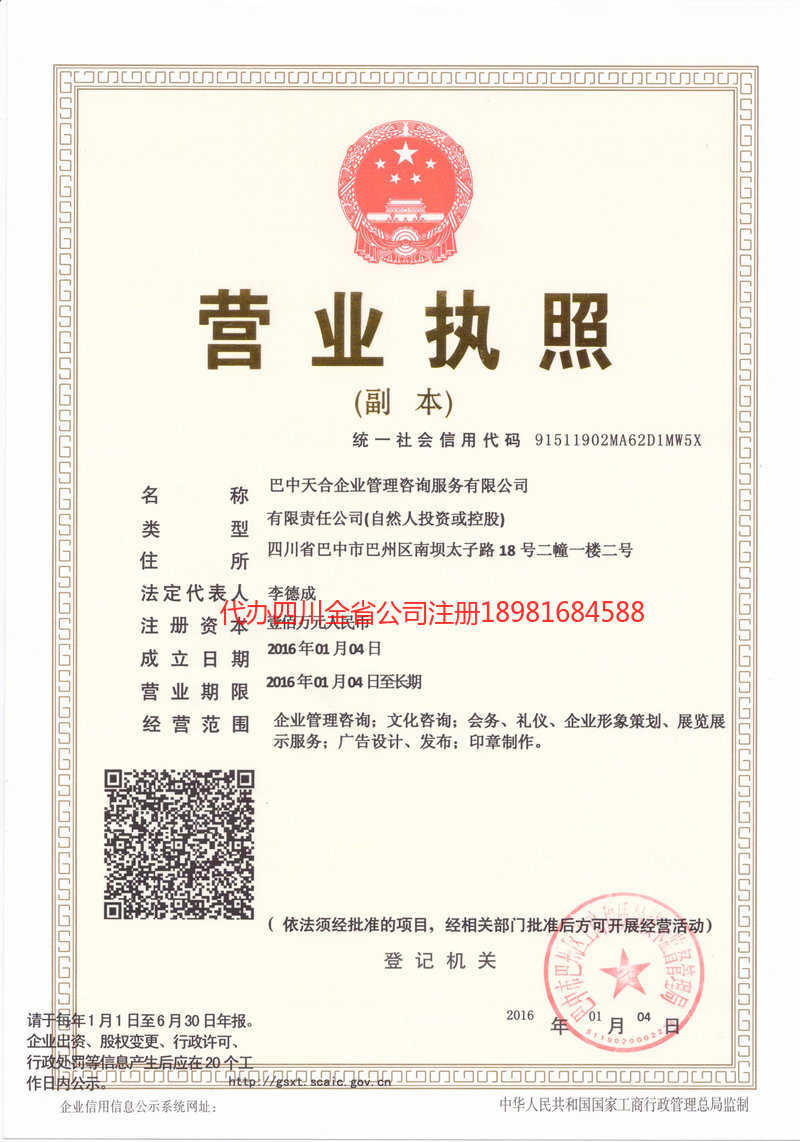 孝义孝义天合企业管理咨询服务有限公司