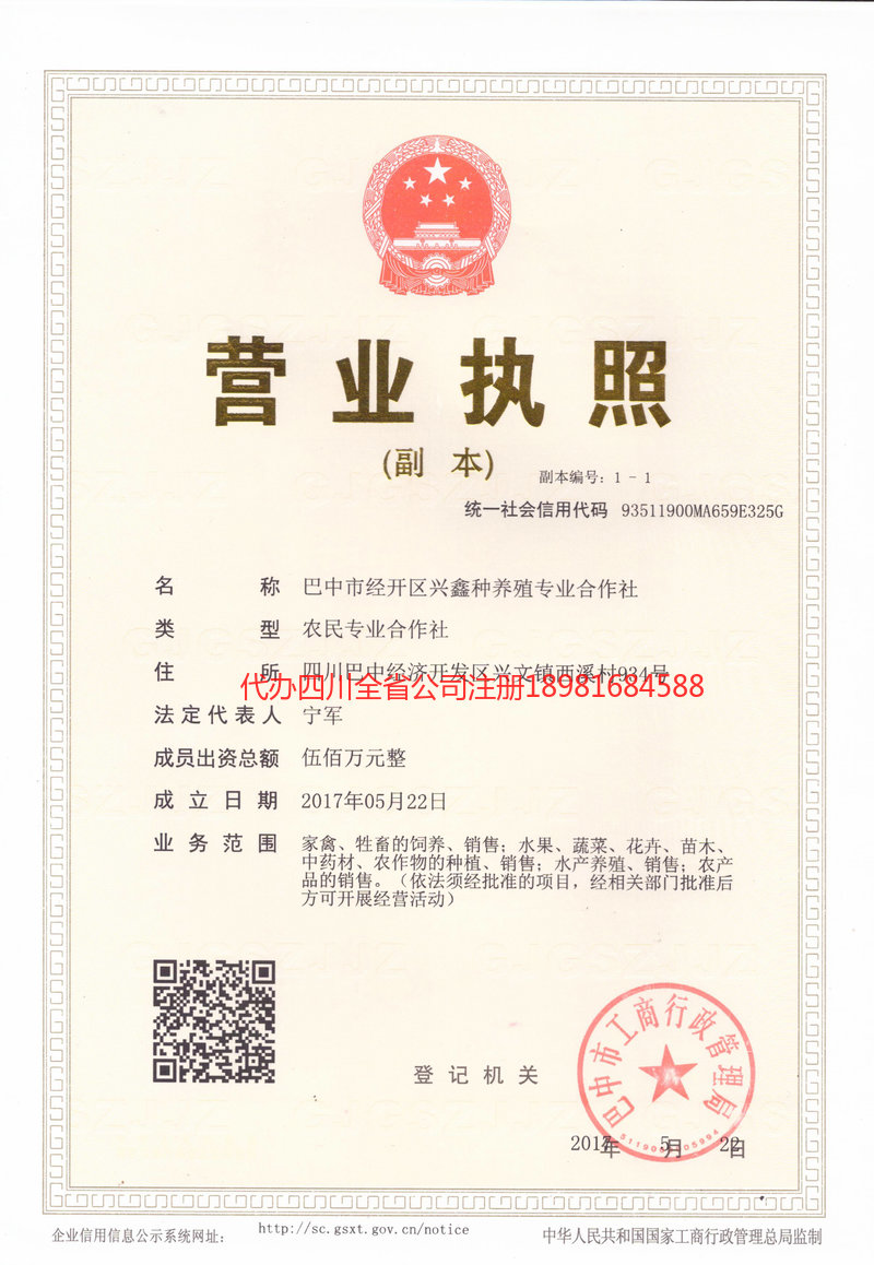 孝义孝义兴鑫种养殖专业合作社