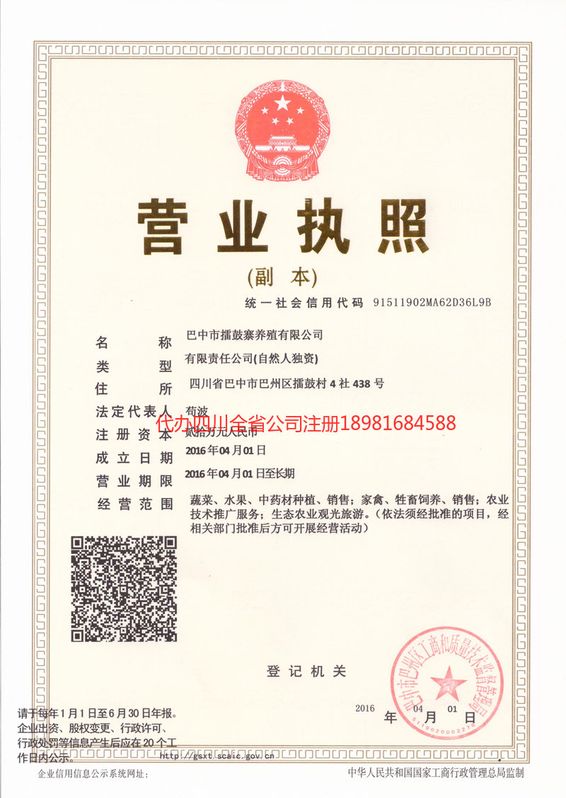 孝义孝义擂鼓寨养殖有限公司